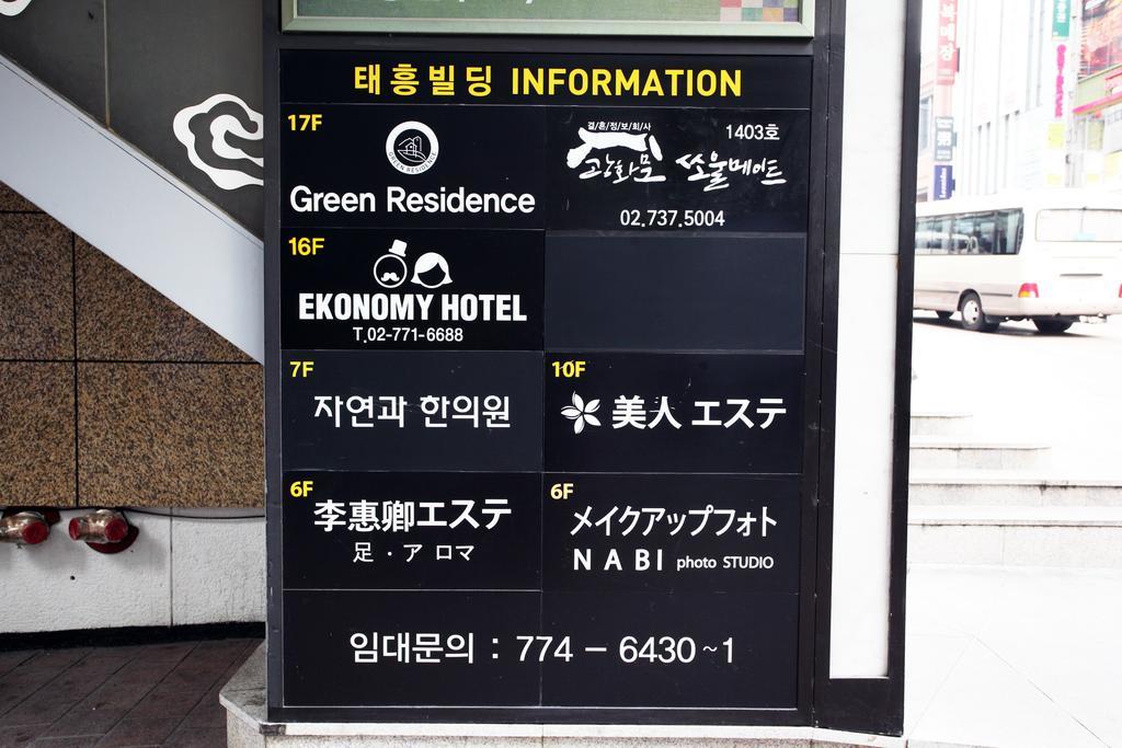 이코노미 호텔 명동 센트럴 서울특별시 외부 사진